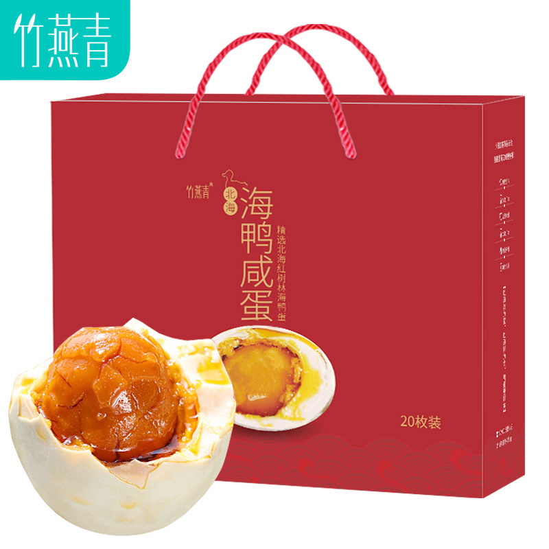 竹燕青北海特产烤海鸭蛋广西北部湾咸鸭蛋咸香红心流油佐餐红色礼盒装