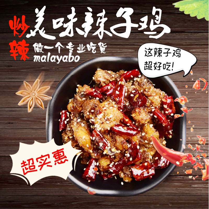 辣伙人辣子鸡麻辣口味自贡四川特产即食熟食真空包装小吃零食