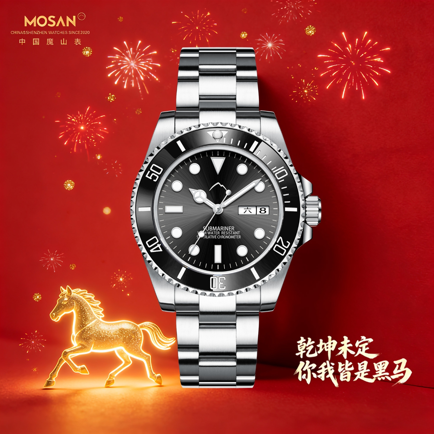  魔山（MOSAN）正品经典水鬼进口石英机芯防水夜光男士手表标准版MS009774