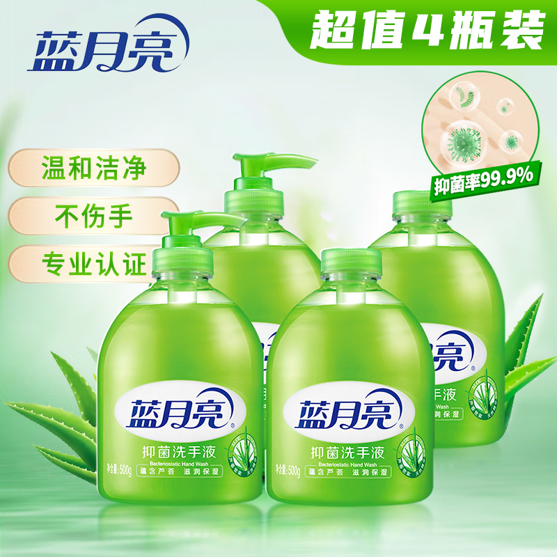 蓝月亮抑菌洗手液芦荟清香型洗手液补充装瓶补家庭套装组合装正品