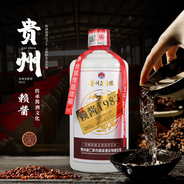 贵州茅台镇酒赖酱53度1983酱香型白酒500ml/瓶*6瓶
