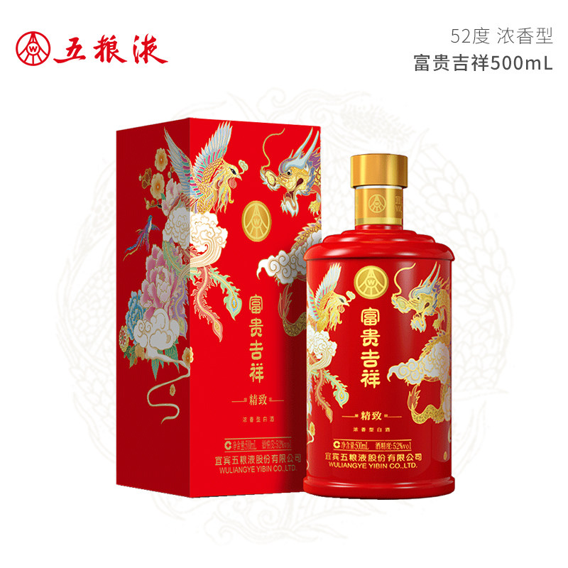  五粮液富贵吉祥精致52度浓香型白酒粮食酒送礼自饮宴请