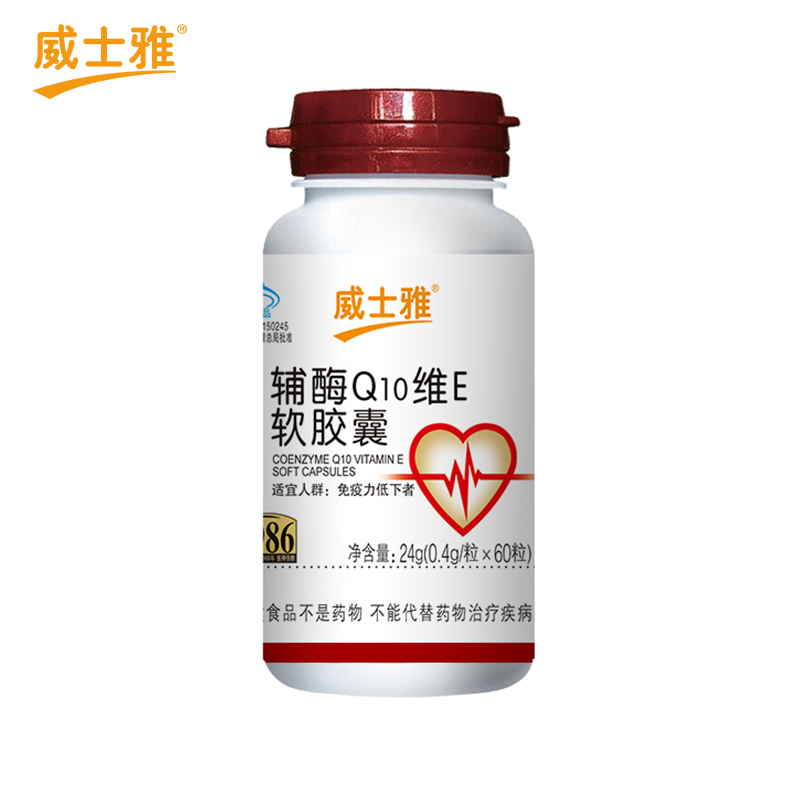 威士雅辅酶Q10维E软胶囊增强免疫力中老年保健药品O318