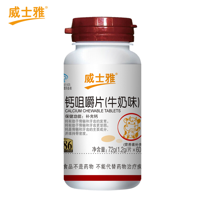 威士雅钙儿童钙片咀嚼片青少年成人中老年补钙易吸收（牛奶味）O353 