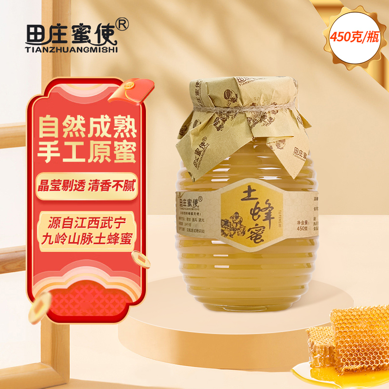  田庄蜜使土蜂蜜自然成熟原蜜正宗百花蜜天然野生无添加纯蜂蜜