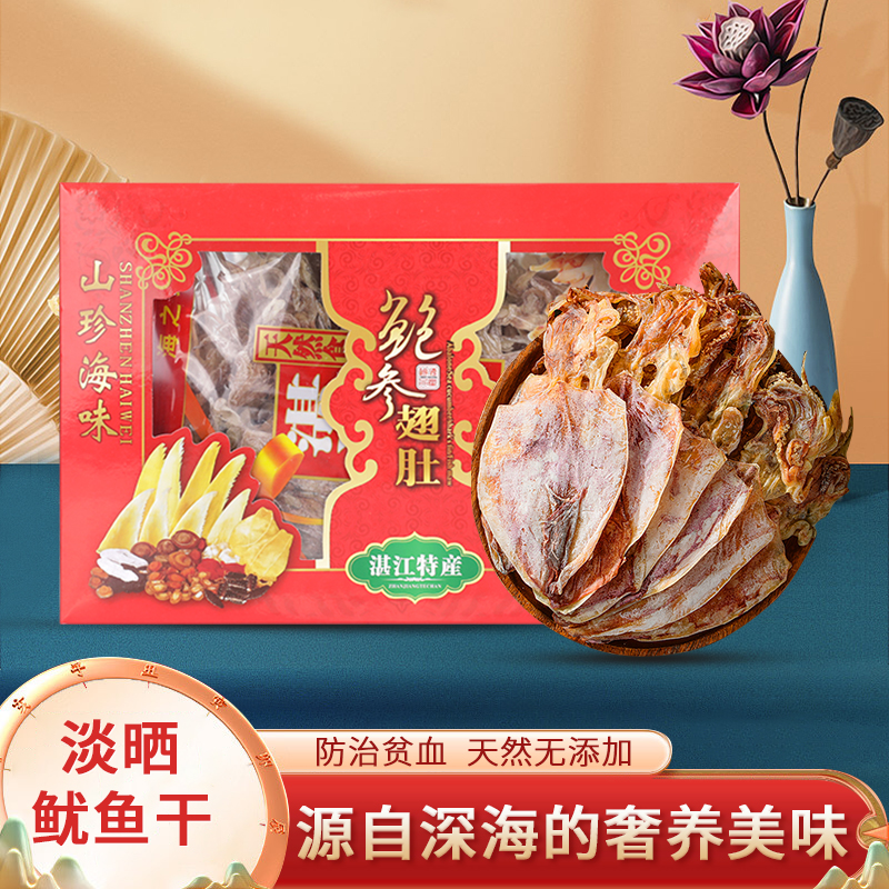  远潮鱿鱼干湛江特产海鲜补品礼盒装