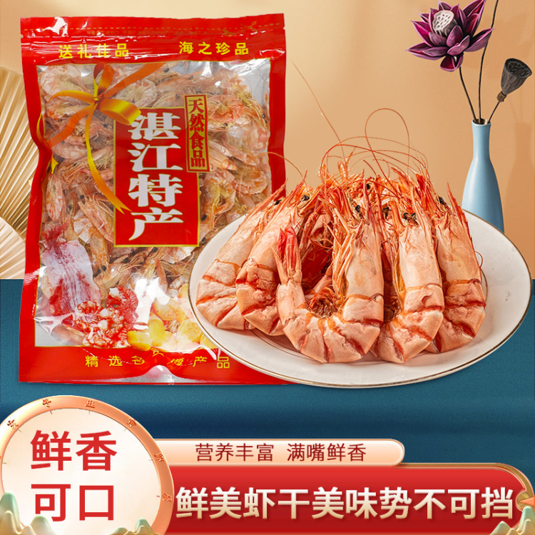  远潮烤虾干湛江特产海鲜补品礼袋装250g