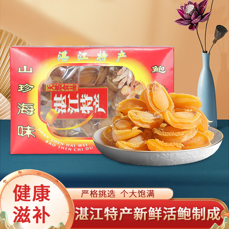  远潮鲍鱼干湛江特产海鲜补品礼盒装
