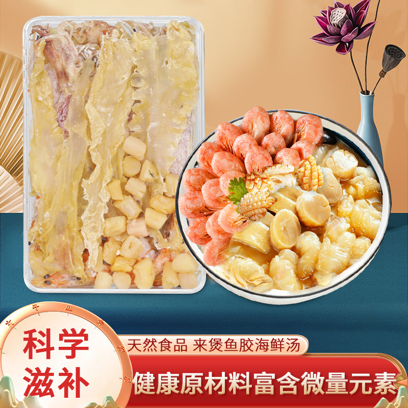 远潮来煲深海鱼胶干贝虾干海鲜汤湛江特产150g鲜补品礼盒装