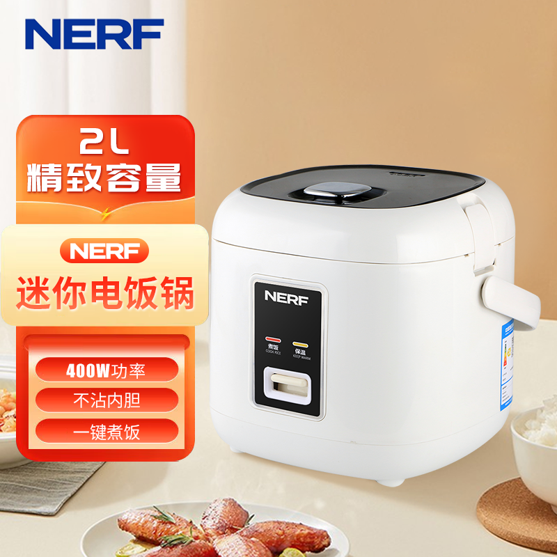  美国nerf拉尔弗电饭煲2L家用迷你电饭煲宿舍蒸饭锅YD-268A