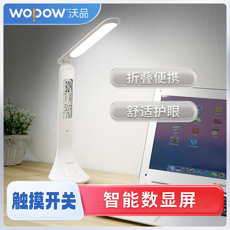 沃品万年历LED触控式护眼台灯宿舍台灯TD05