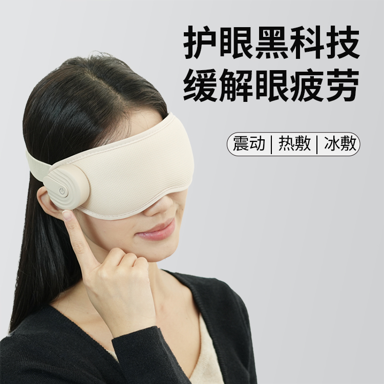 沃品多功能按摩眼罩缓解眼睛疲劳黑眼圈冷敷点震加热 EM03