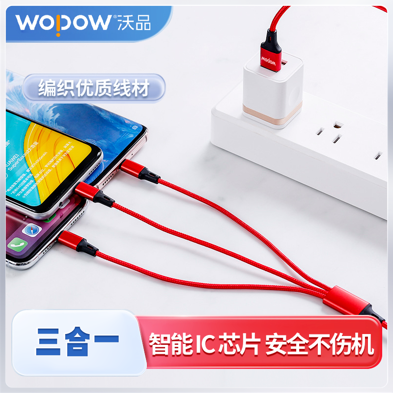 沃品一拖三快充线适用于苹果Type-c安卓手机充电线1.2米红色