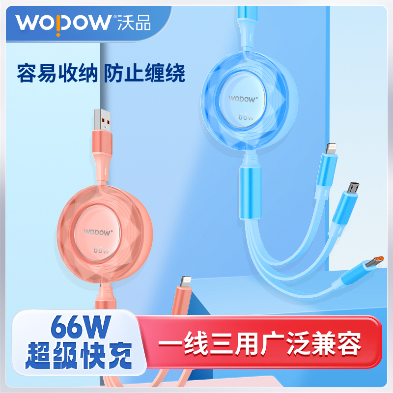 沃品双向伸缩一拖三数据线可调节拉伸快充线三合一浅粉色1.2米LC012