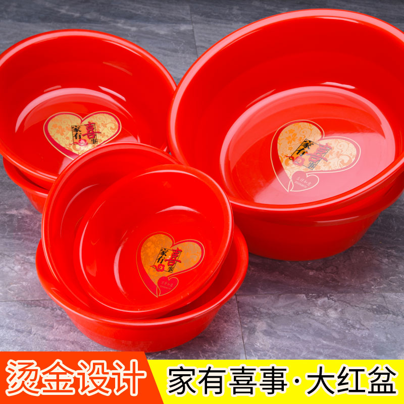 中性1133洗脸盆家用洗菜盆婚庆喜事塑料盆（红色）