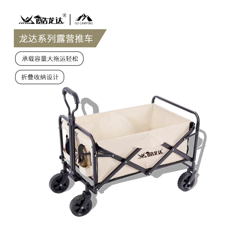 酷龙达（Coloda）户外多功能营地车5号轮CLD-YD02