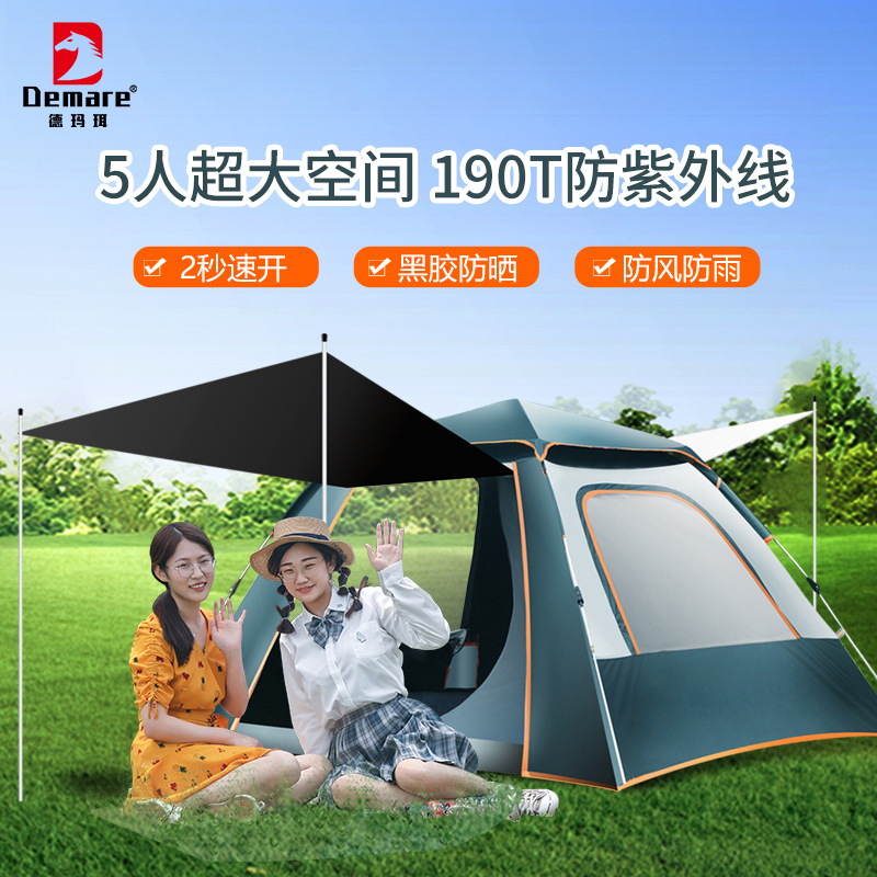 德玛珥DEMARE 户外双层4-5人家庭帐篷便携式折叠露营防雨帐篷DEM-JTZP01