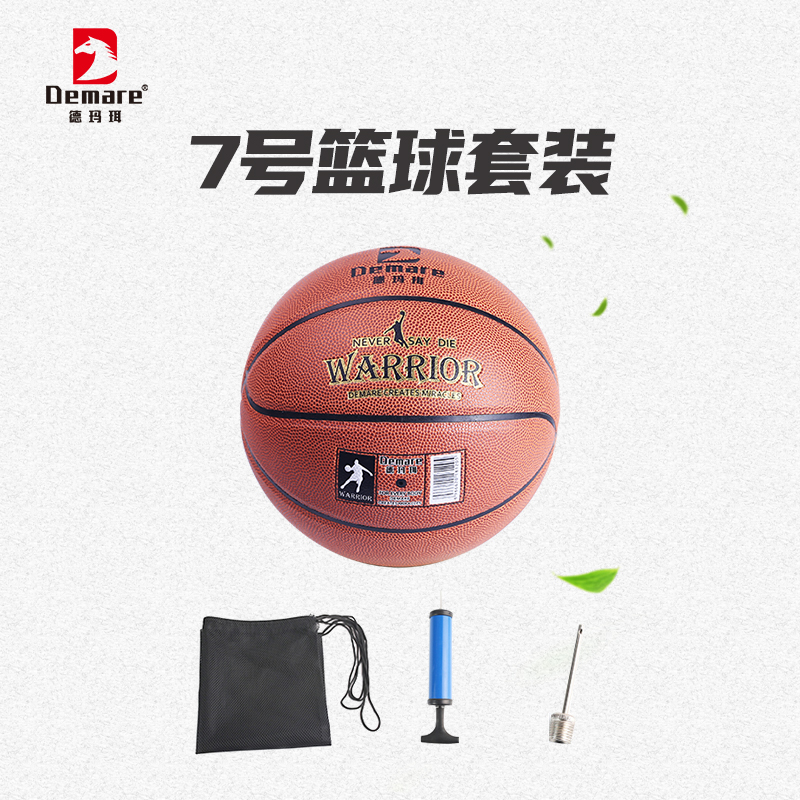 德玛珥DEMARE 运动7号篮球套装成人儿童橡胶篮球训练比赛专用篮球DEM-LQ01