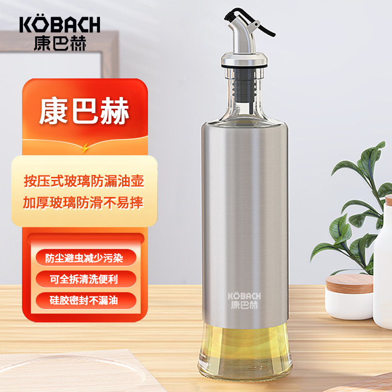 康巴赫按压式玻璃防漏油壶油罐厨房家用油醋酱油调味瓶