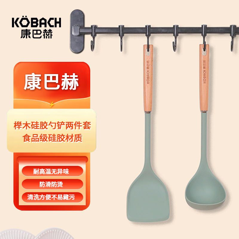康巴赫静厨防烫系列榉木硅胶勺铲两件套不伤锅锅铲汤勺KSC-T02
