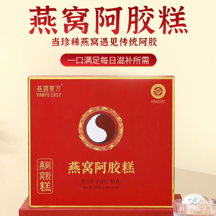 燕遇东方燕窝阿胶糕古法熬制养颜滋补礼盒装开袋即食送礼