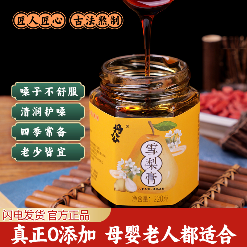 丹公雪梨膏老人儿童可食用古法制作滋润喉肺泡水冲泡瓶装