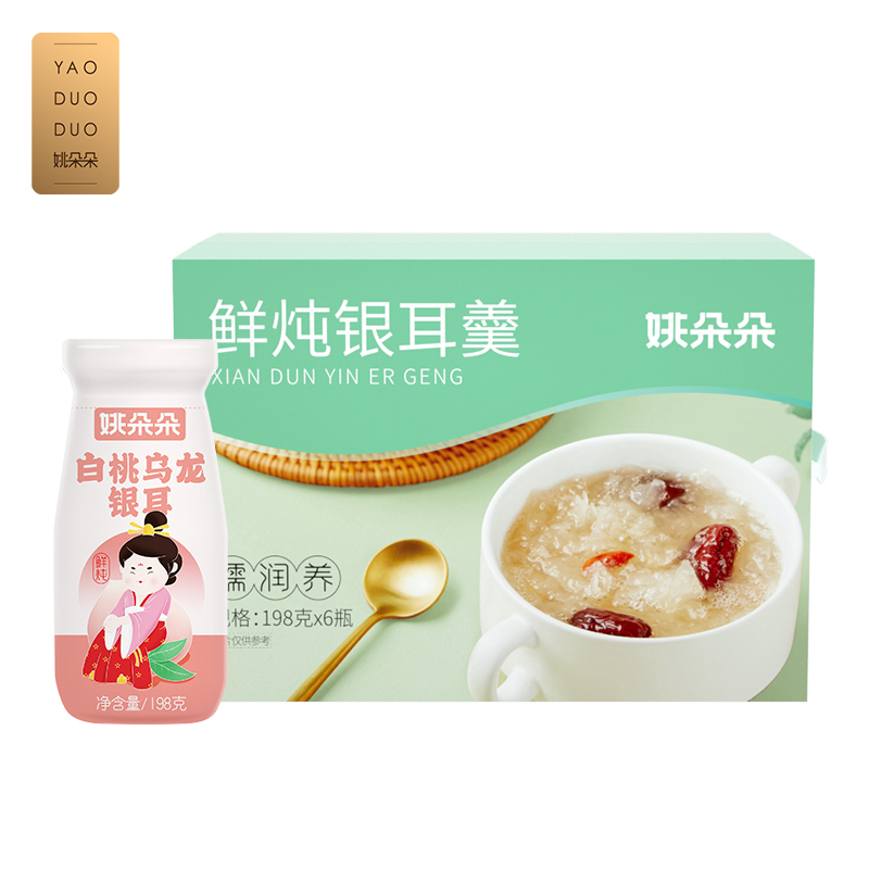 姚朵朵白桃乌龙银耳羹滋补养生代餐开盖即食自饮送礼整箱批发