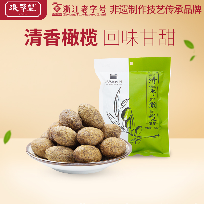 张萃丰清香橄榄散装办公室休闲清香脆蜜饯小零食