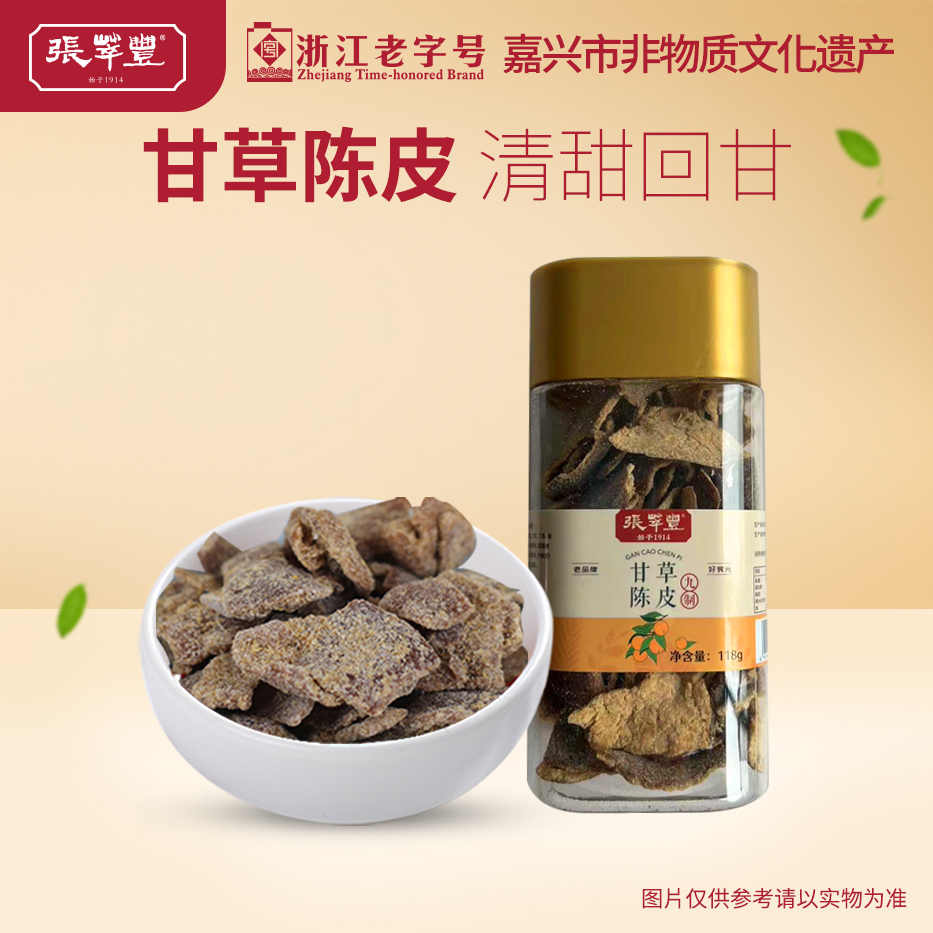 张萃丰九制甘草香橼陈皮罐装零食蜜饯休闲食品小吃特产橘子泡水