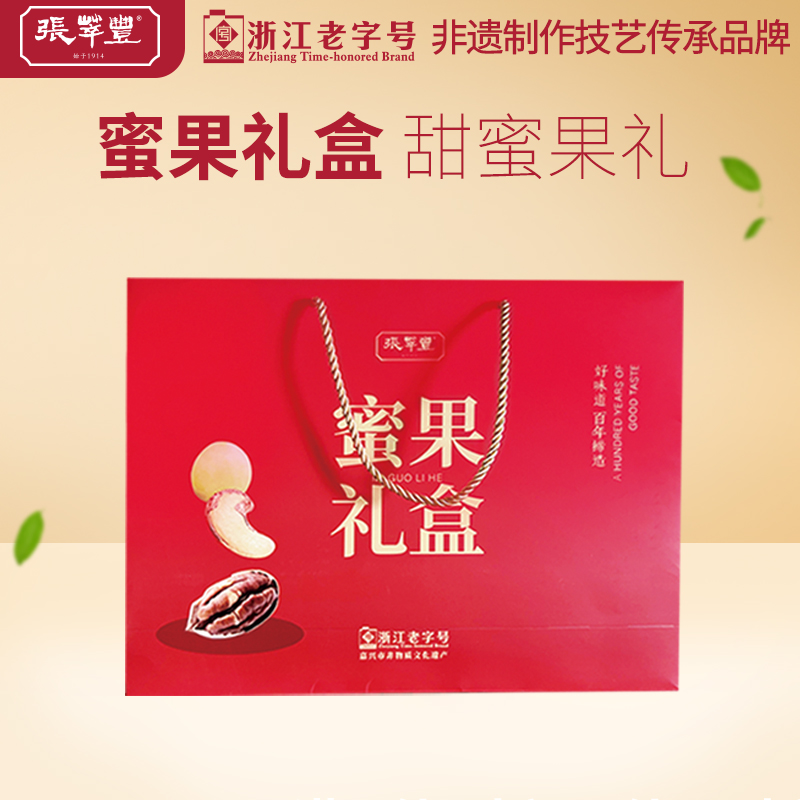 张萃丰蜜果蜜饯古法工艺果脯小吃果干休闲食品精美礼盒装送礼