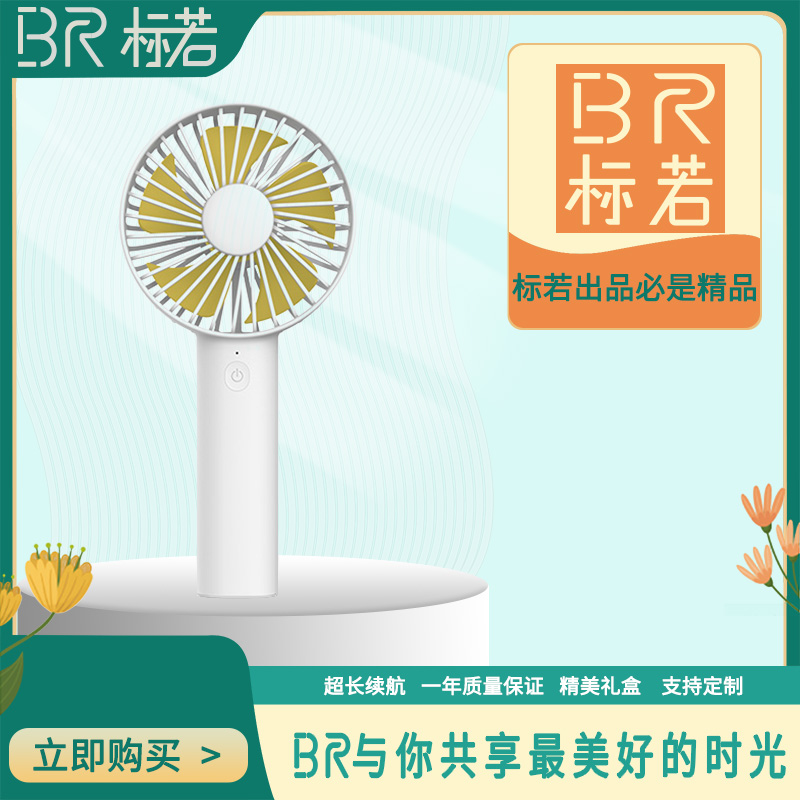 标若D11手持风扇便携式随身风扇小电扇静音迷你小电扇宿舍