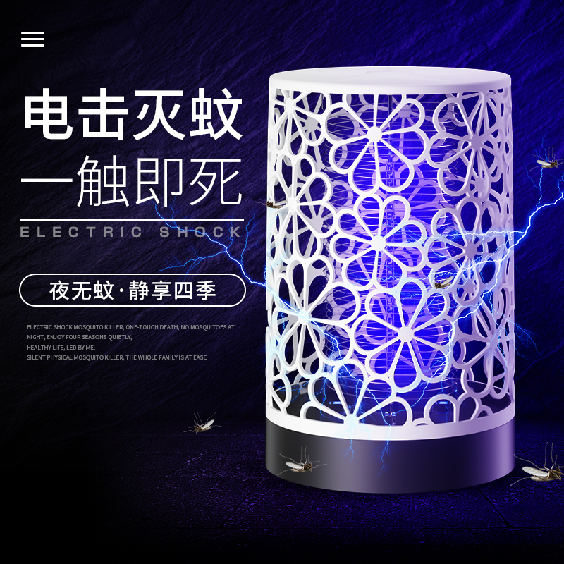 兴航线家用灭蚊灯花罩电击蚊灯灭蚊器餐厅商用驱蚊神器家用卧室