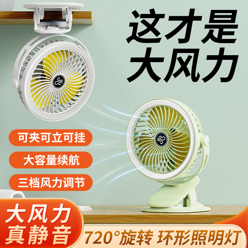 兴航线折叠夹子电风扇可立可挂户外灯光家用循环桌面小风扇