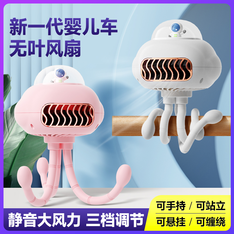 兴航线八爪鱼婴儿车风扇婴儿车小风扇无叶便携式宝宝推车小电扇