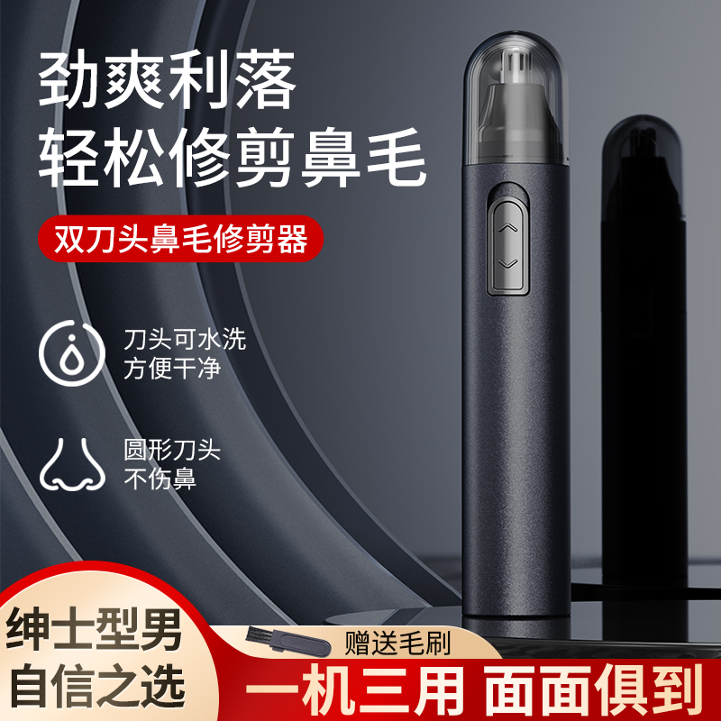 兴航线鼻毛修剪器充电式刮毛去鼻毛清洁神器全自动鼻毛清理器