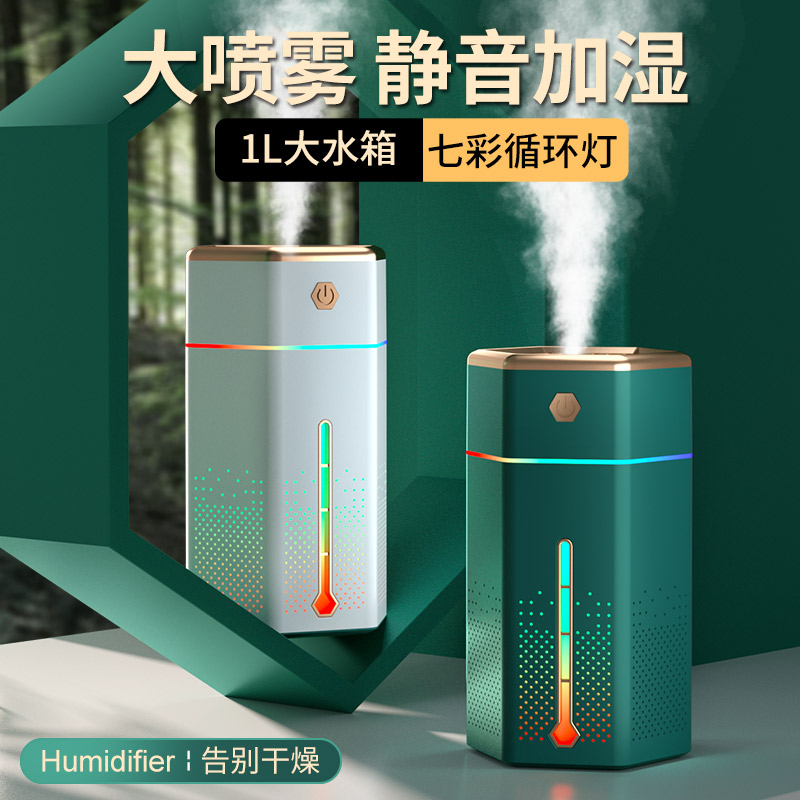  六芒星加湿器家用1L夜灯款空气加湿机