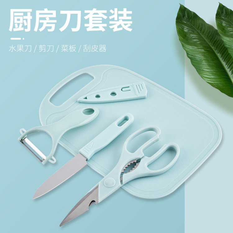 梓延严选家用削皮水果刀瓜刨剪刀食品PP级菜板组合装便携