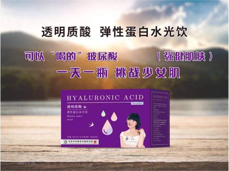 透明质酸弹性蛋白水光饮品50ml/瓶*8瓶/盒
