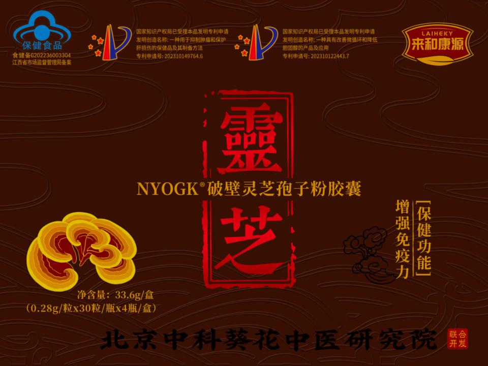 破壁灵芝孢子粉胶囊0.28g/粒*30粒/瓶*4瓶/盒（礼盒装）