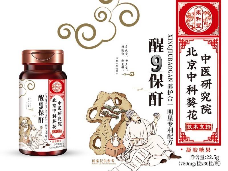 醒9保酐