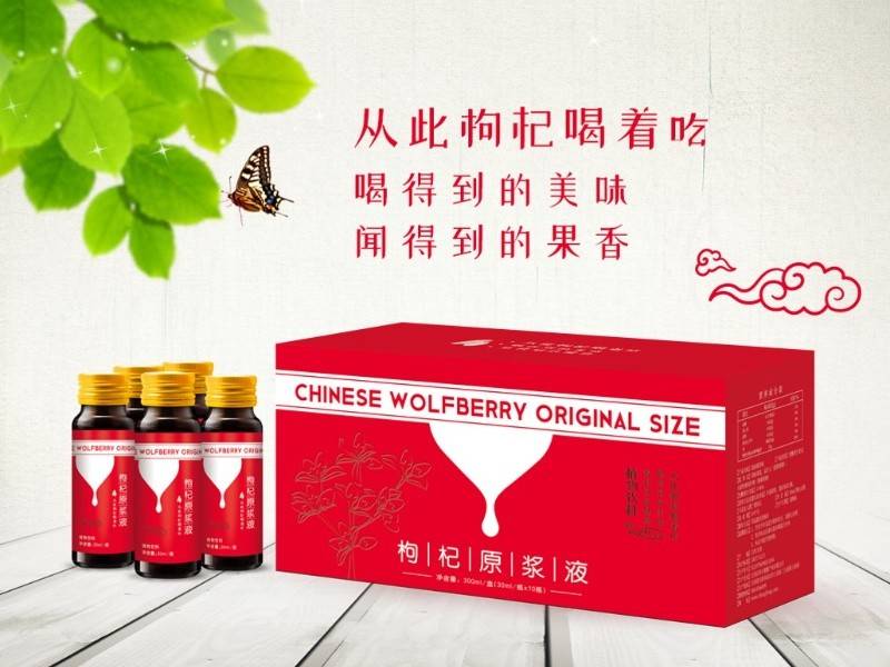 枸杞原浆液 （聚源动力）300ml/盒 （30ml/瓶x10瓶）