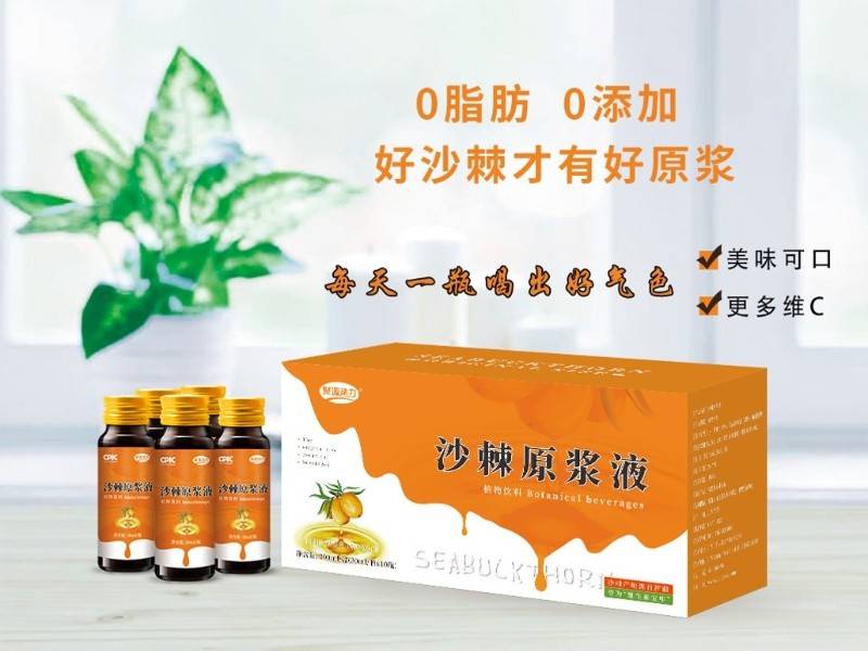 沙棘原浆液 （聚源动力）300ml/盒 （30ml/瓶x10瓶）