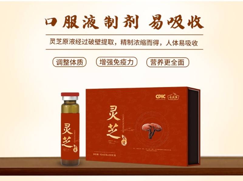 灵芝原液 （味美滋）300ml/盒 （10ml/支x30支）