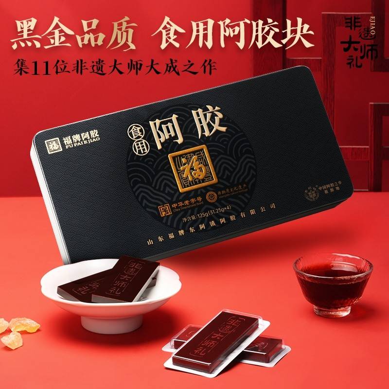 福牌  食用阿胶125g 黑金品质配礼袋