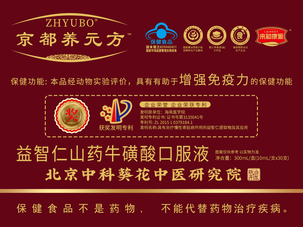益智仁芡实山药牛磺酸口服液10ml/*30支/盒礼盒装 复合营养药食同源 强肾固本纯中药萃取