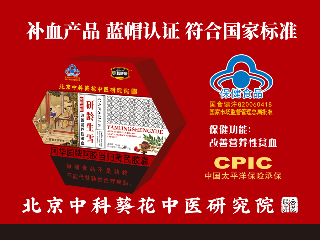 研龄生雪阿胶当归黄芪胶囊0.45g/粒x15粒x6瓶/盒 改善营养性贫血，调节女性气色