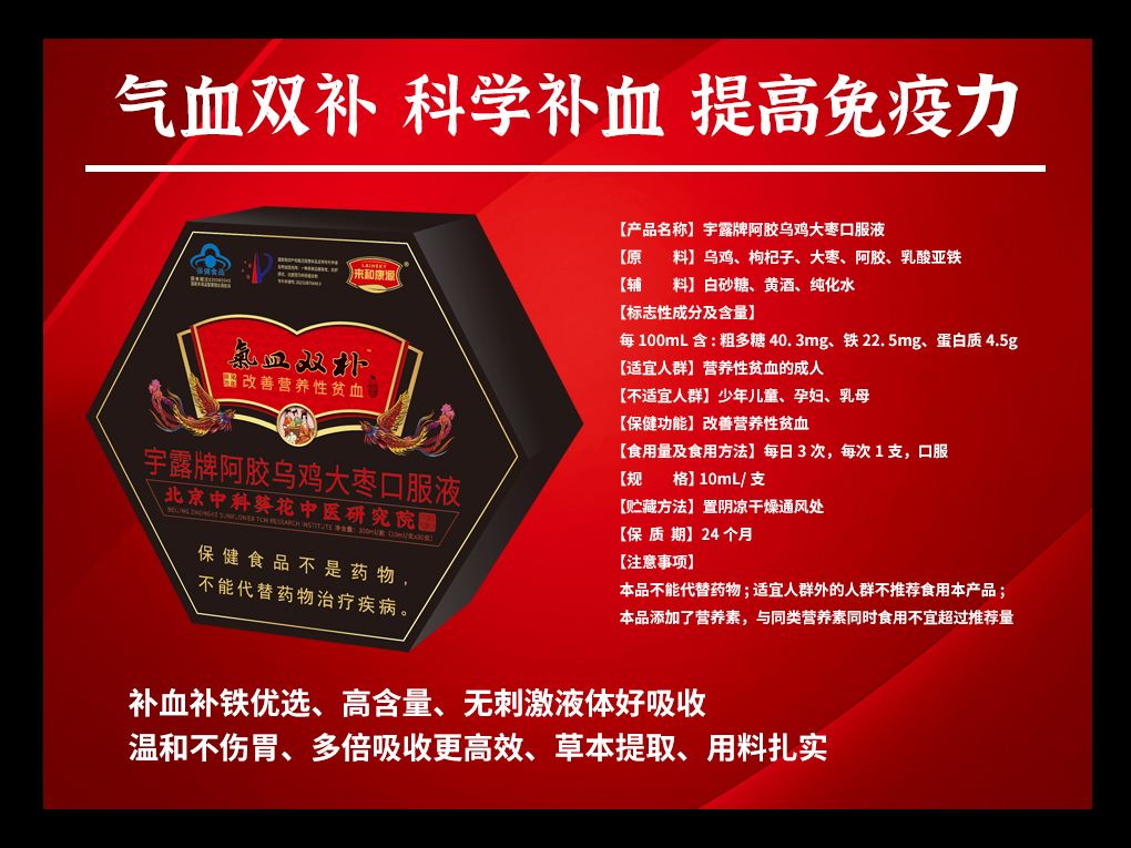 来和康源阿胶乌鸡大枣口服液300ml/盒 (10ml/支x30支）气血双补 纯中药萃取 药食同源