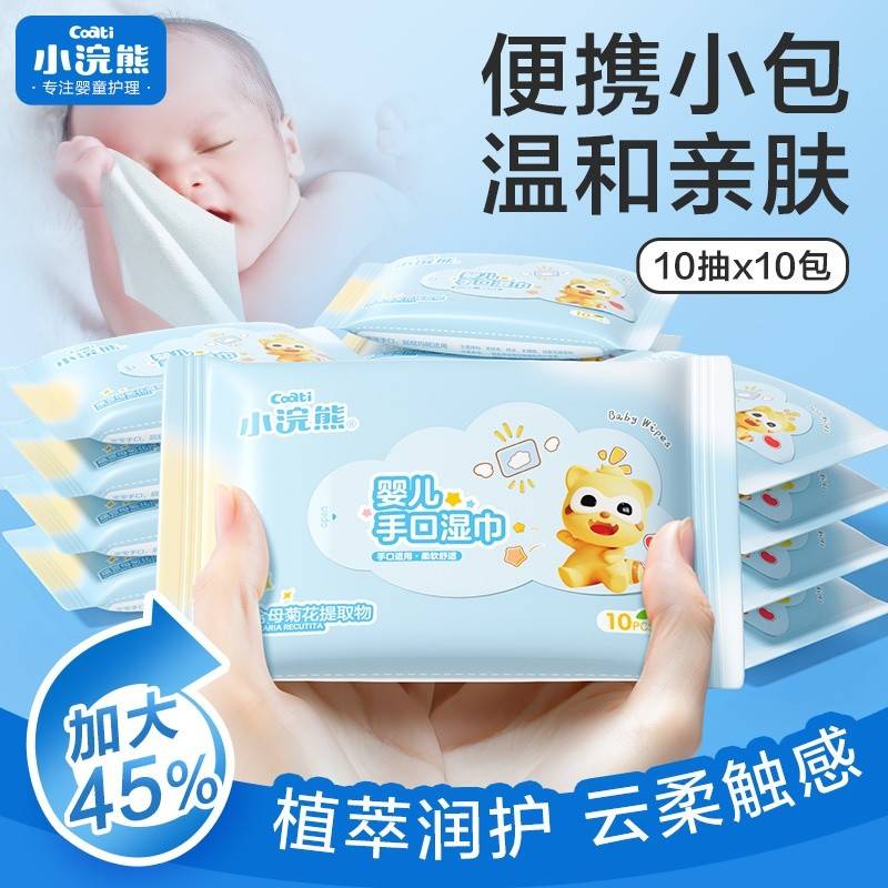 电商棉纸10p小浣熊婴儿手口湿巾3785