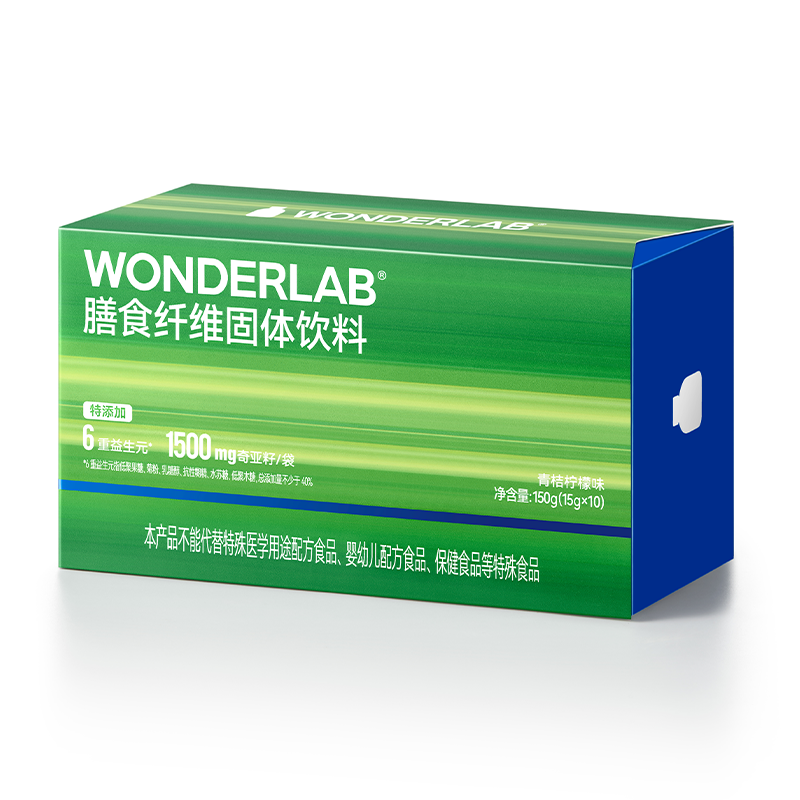 wonderlab膳食纤维固体饮料（青桔柠檬味）3.0版 2盒