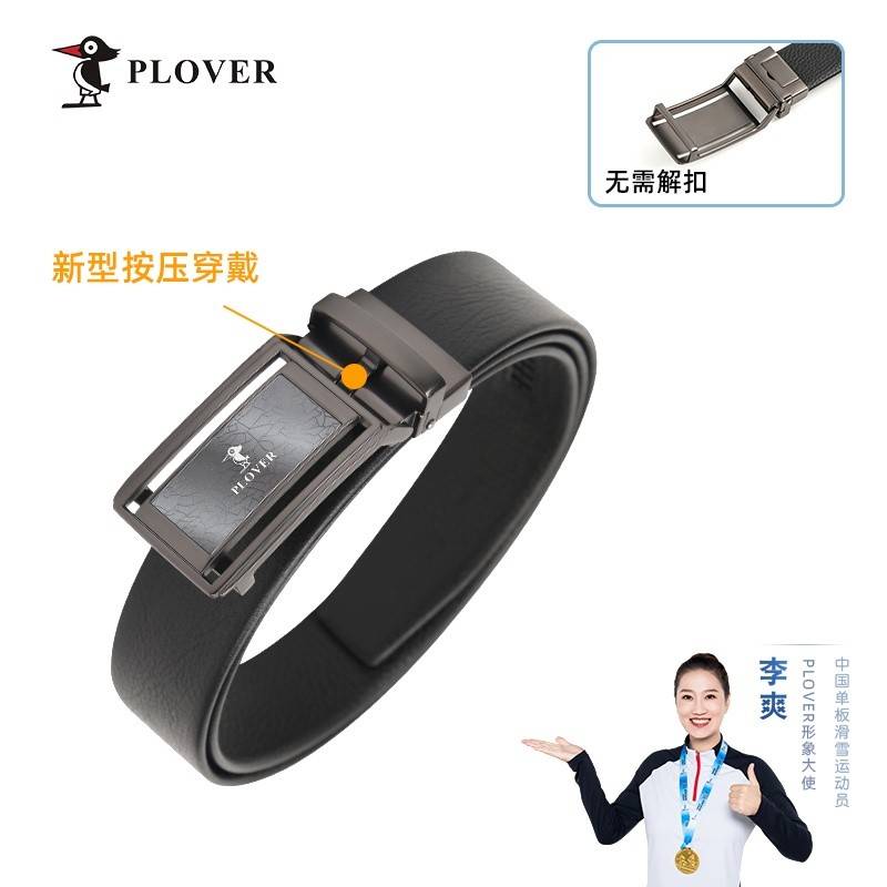 PLOVER香港啄木鸟动感自动扣皮带